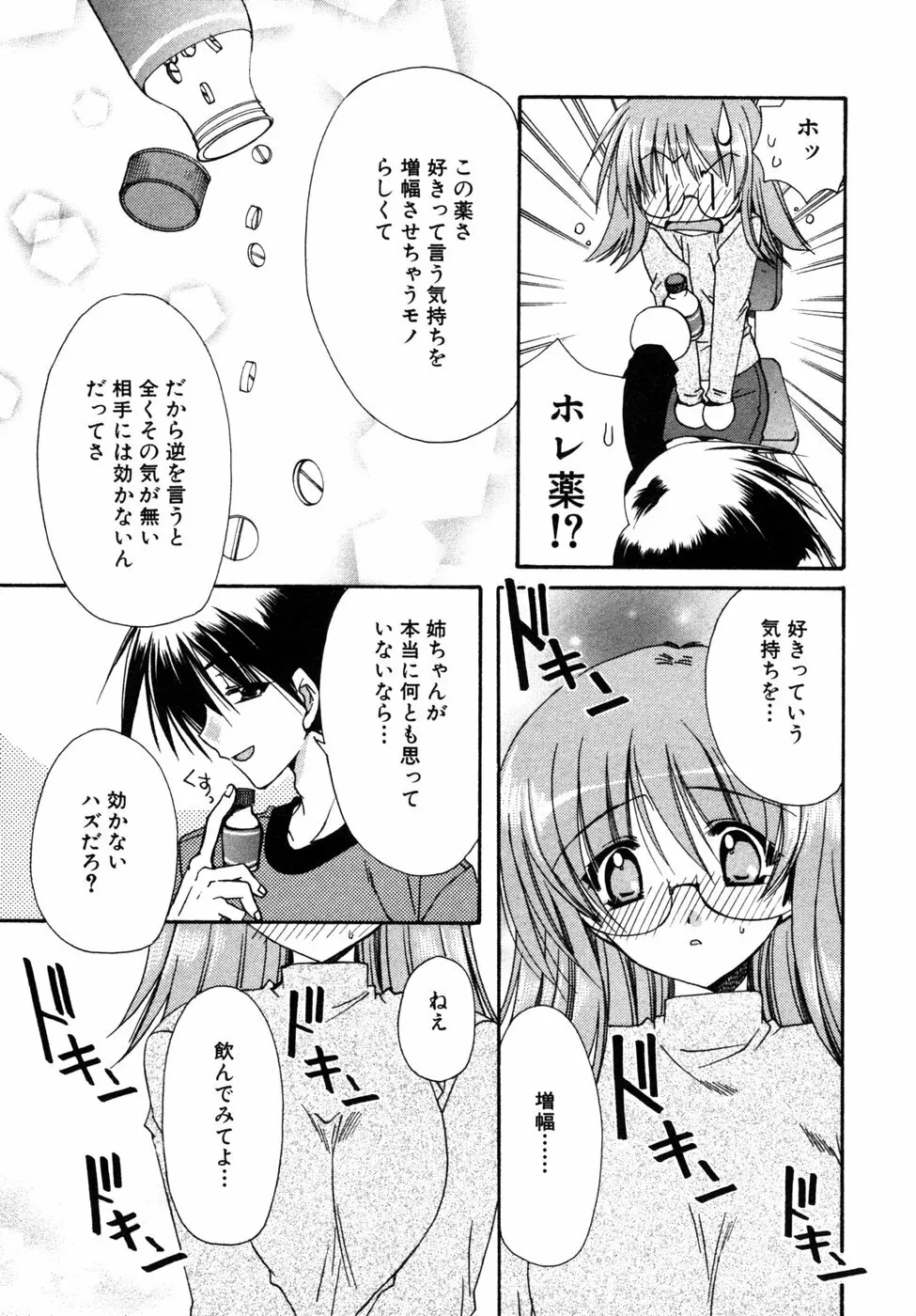 秘密の扉 近親愛アンソロジー Vol.4 Page.32