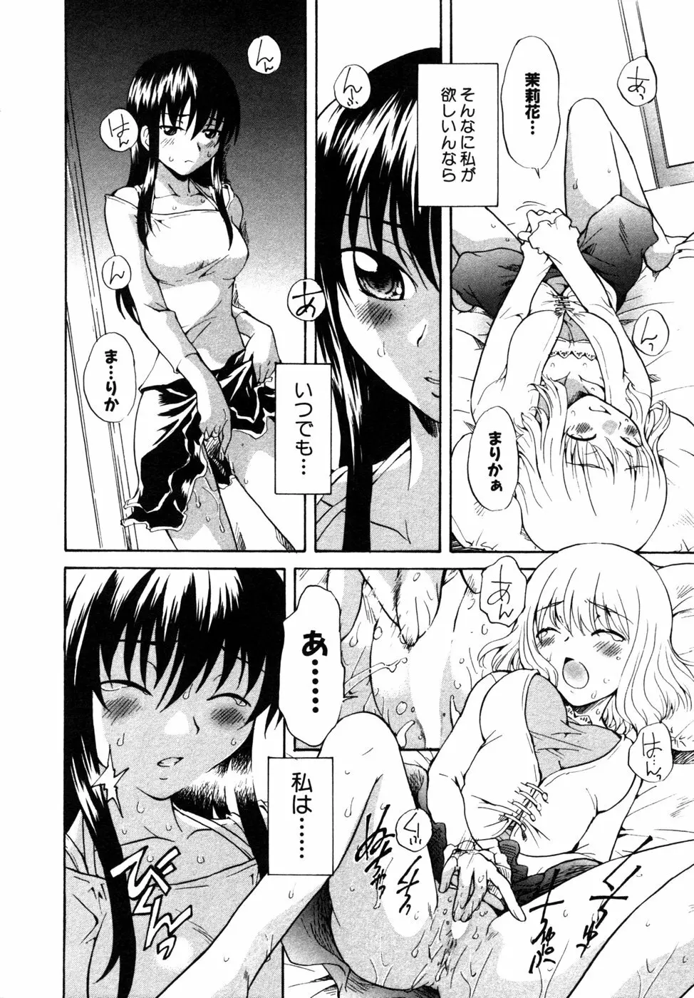 秘密の扉 近親愛アンソロジー Vol.4 Page.65