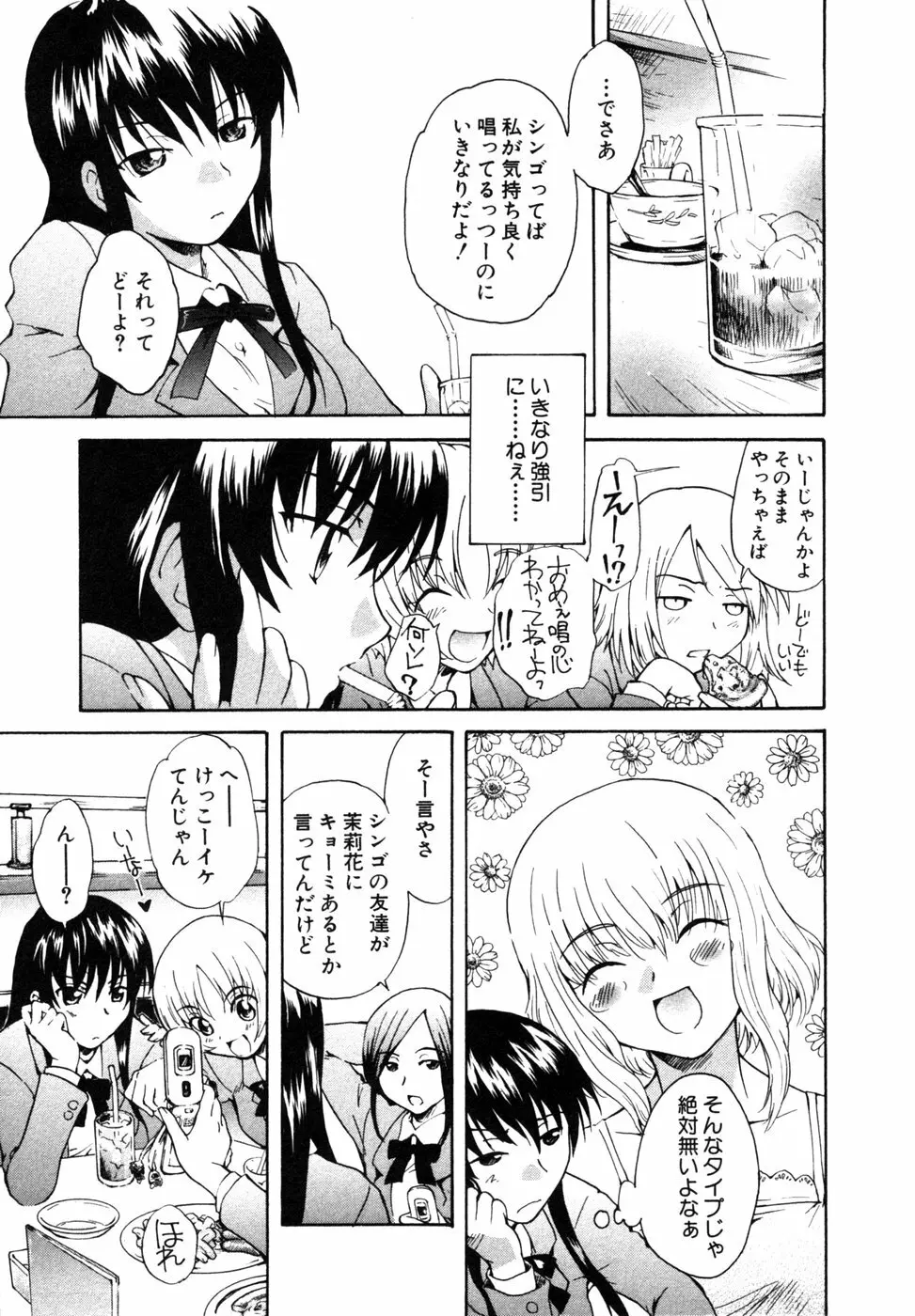 秘密の扉 近親愛アンソロジー Vol.4 Page.66