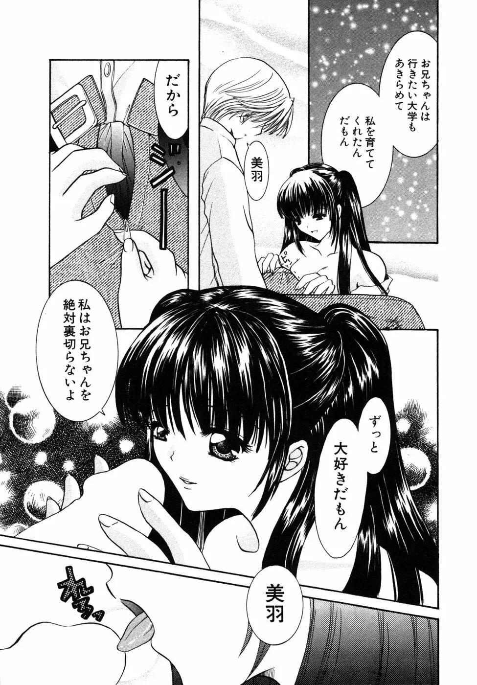 秘密の扉 近親愛アンソロジー Vol.4 Page.84