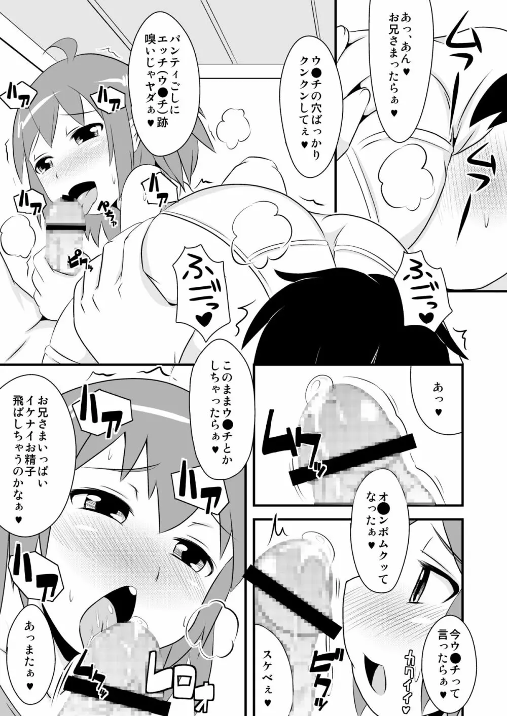 フレーフレーチ○ポ Page.11