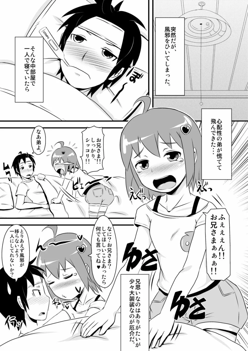 フレーフレーチ○ポ Page.5