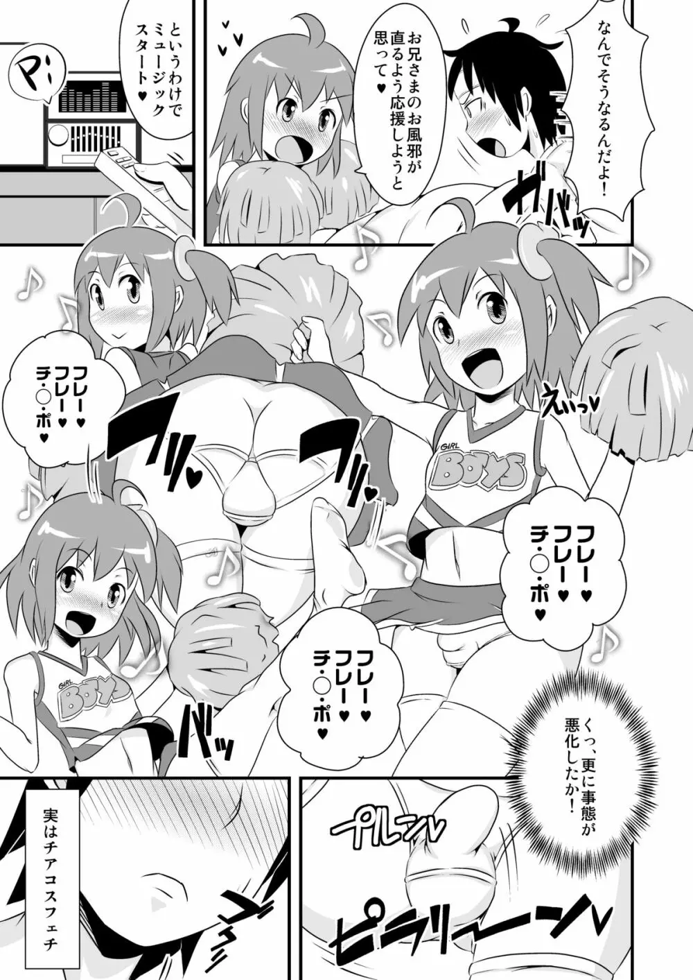 フレーフレーチ○ポ Page.7