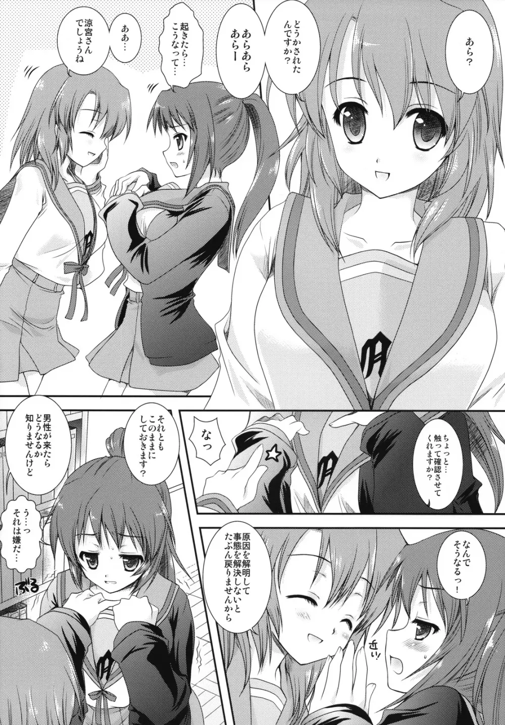 キョン子だって憂鬱 Page.5