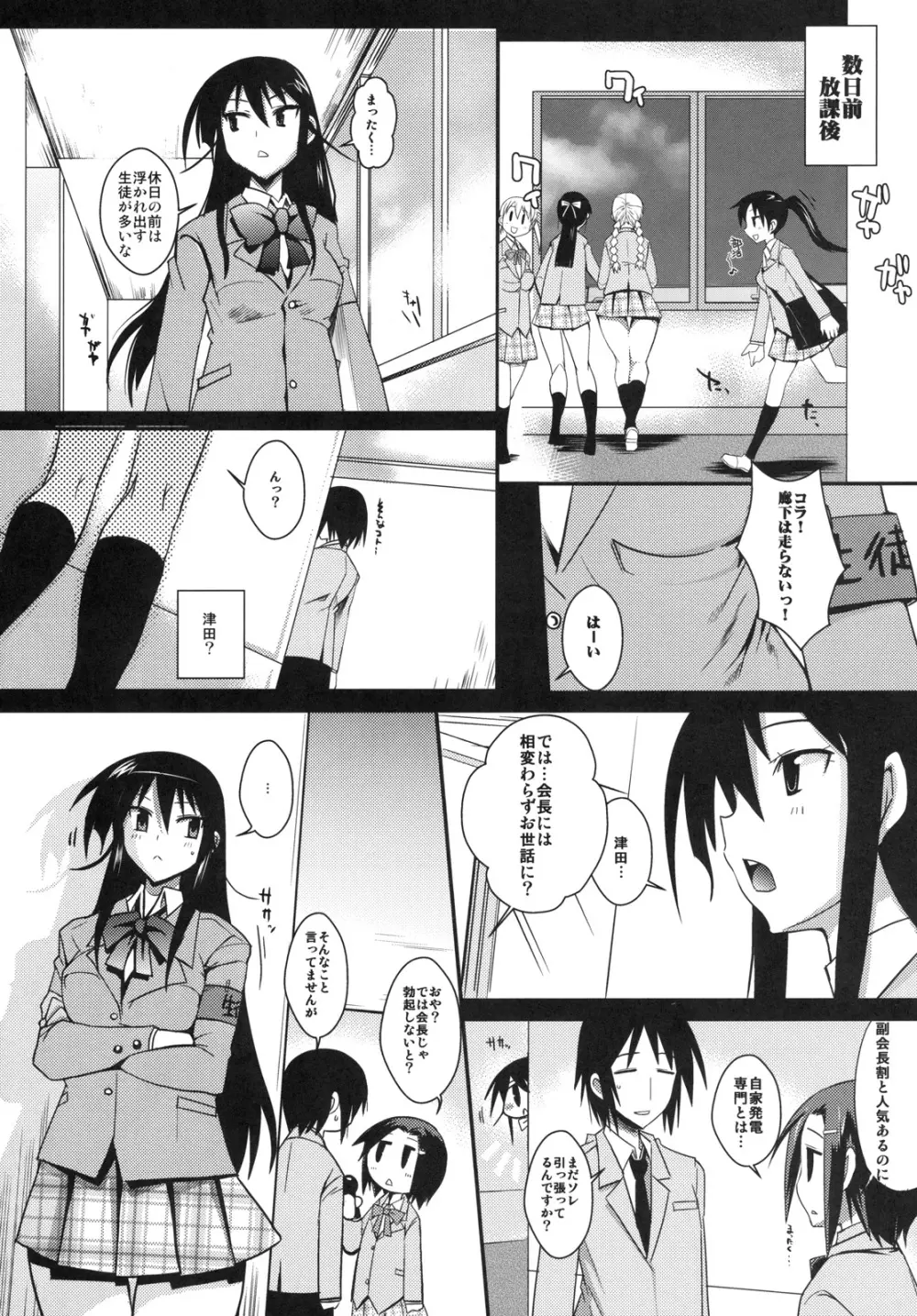 会長はオナペット Page.4