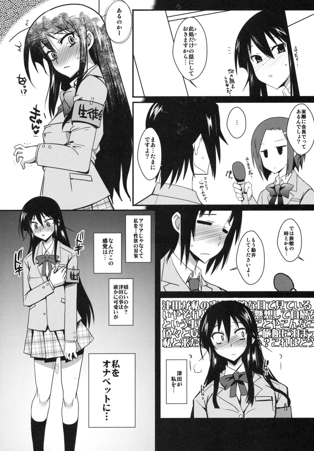 会長はオナペット Page.5