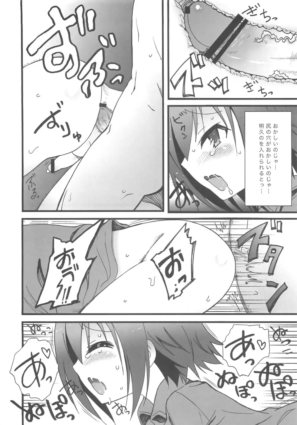 秀吉はいてない Page.12