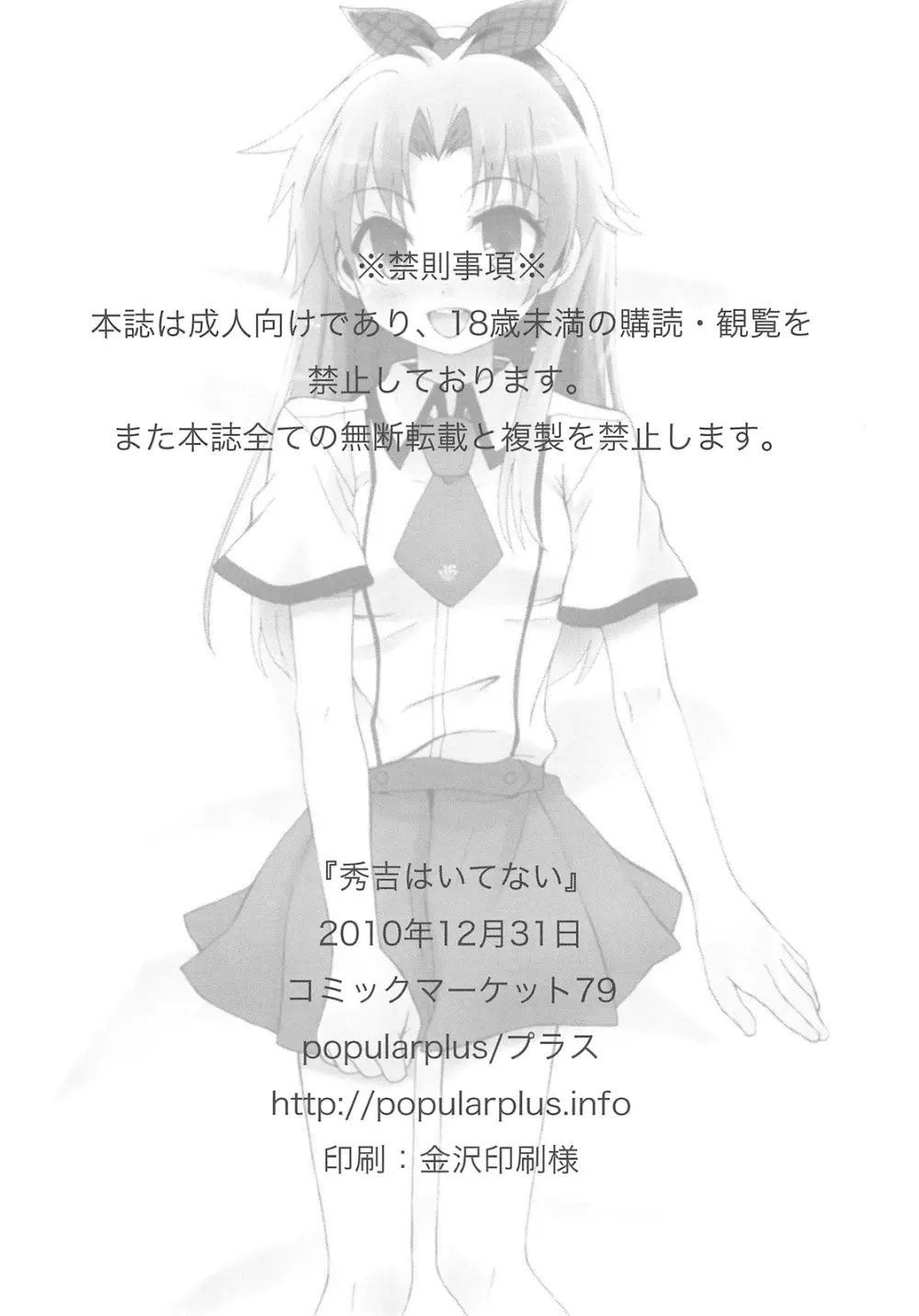 秀吉はいてない Page.26