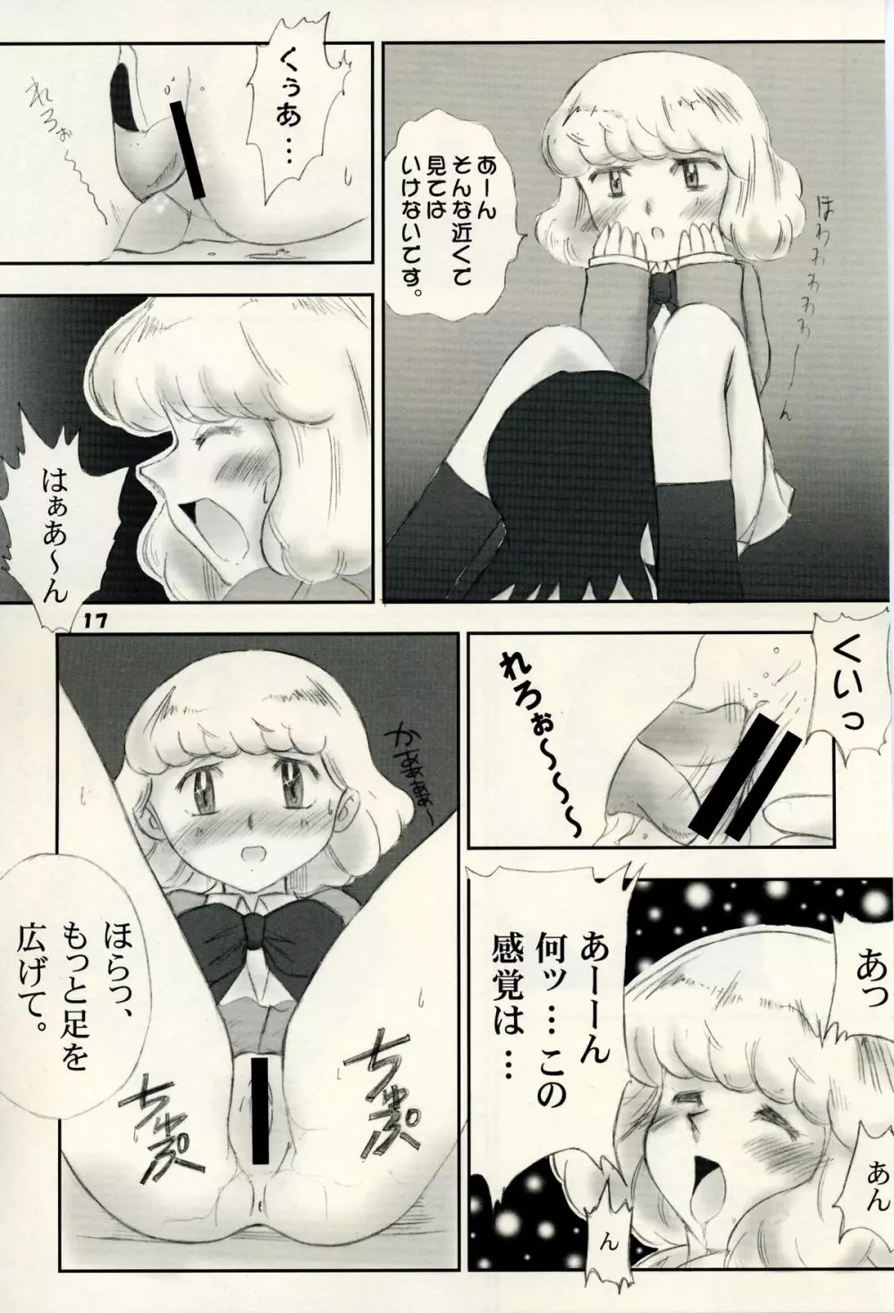 絶対可憐チルドモエ Page.16