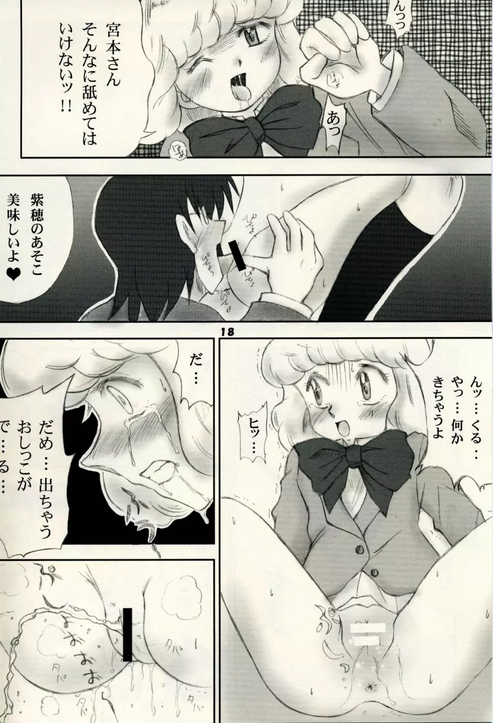 絶対可憐チルドモエ Page.17