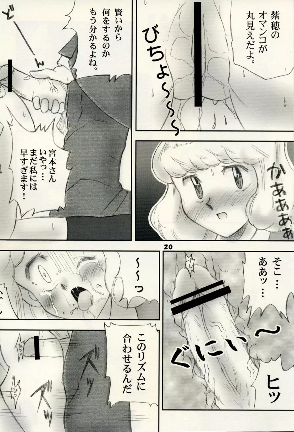 絶対可憐チルドモエ Page.19