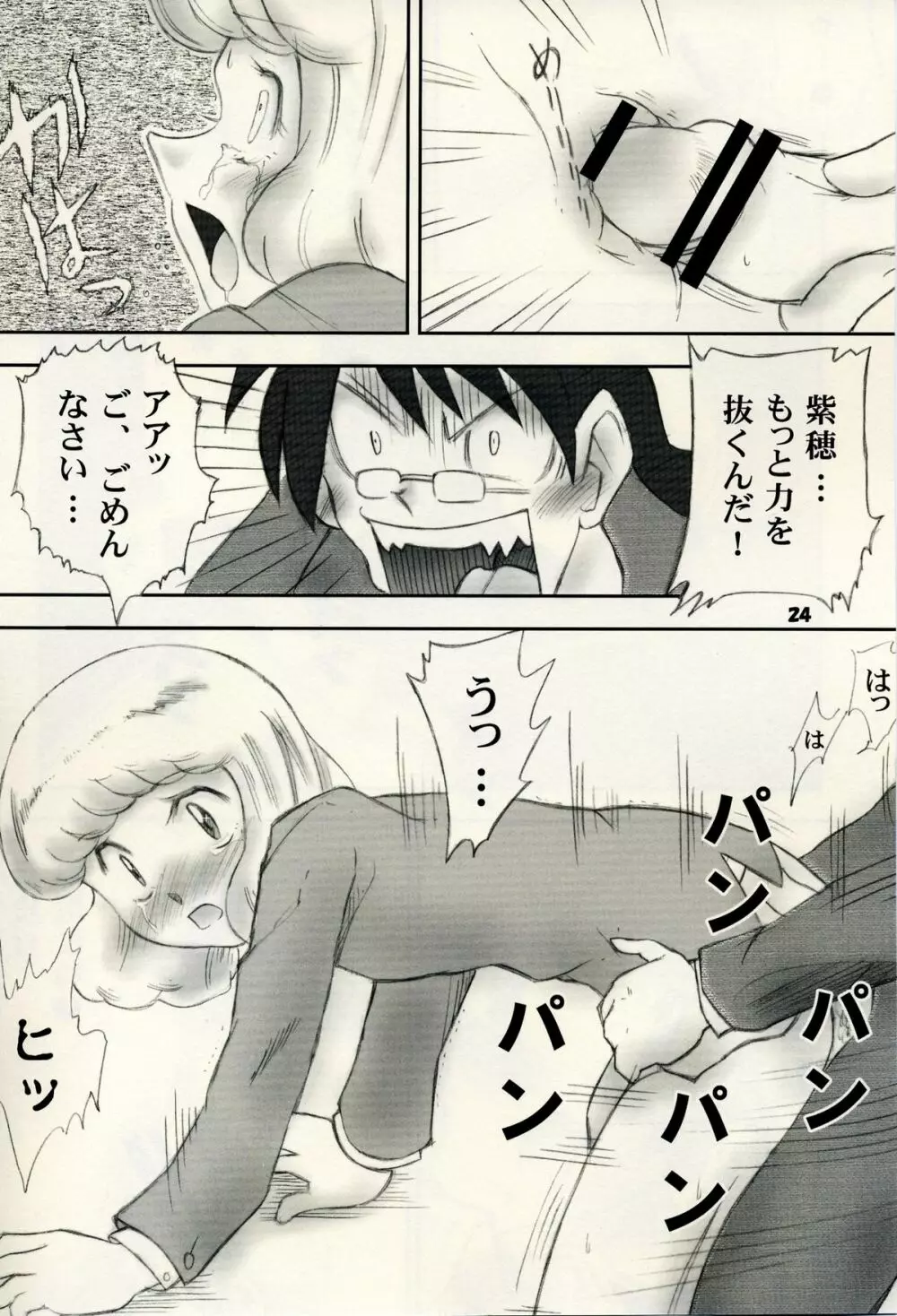 絶対可憐チルドモエ Page.23