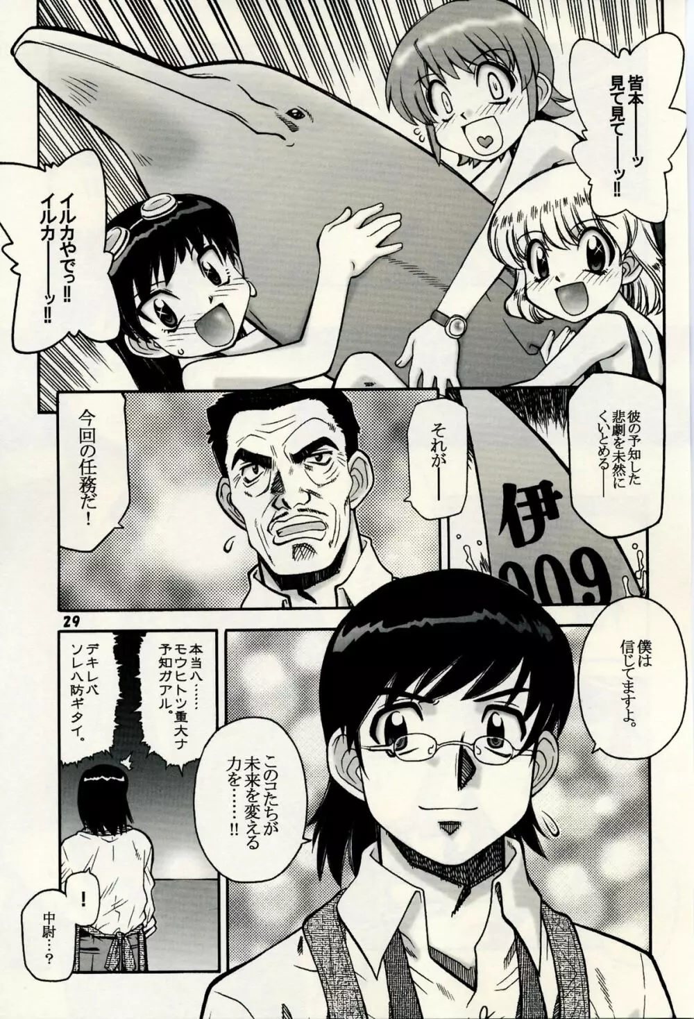 絶対可憐チルドモエ Page.28