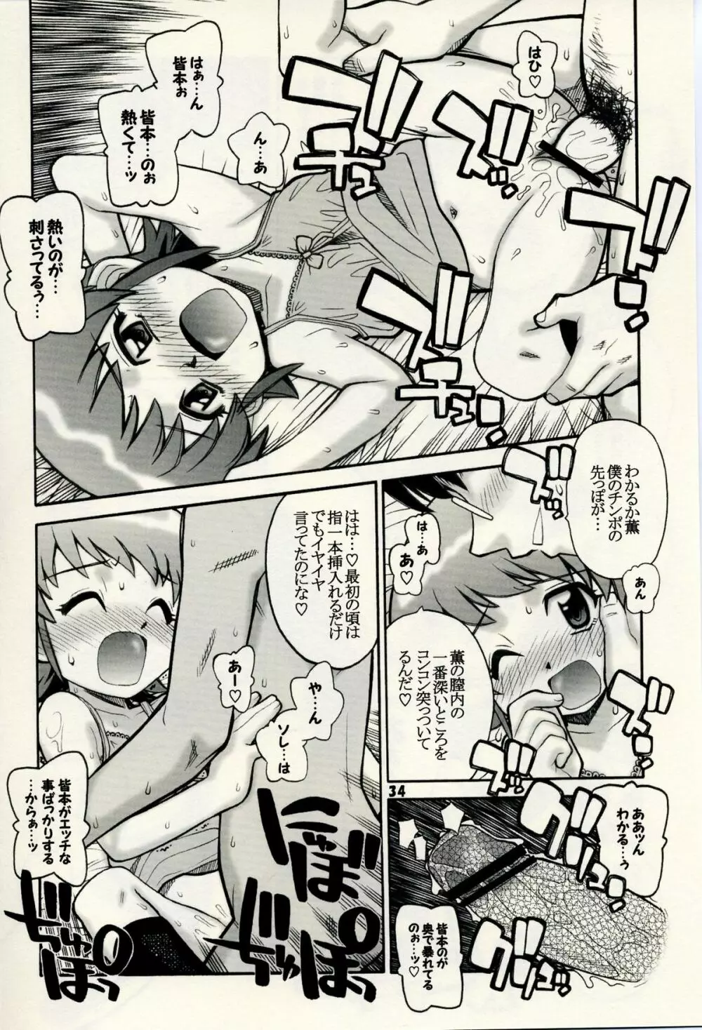 絶対可憐チルドモエ Page.33