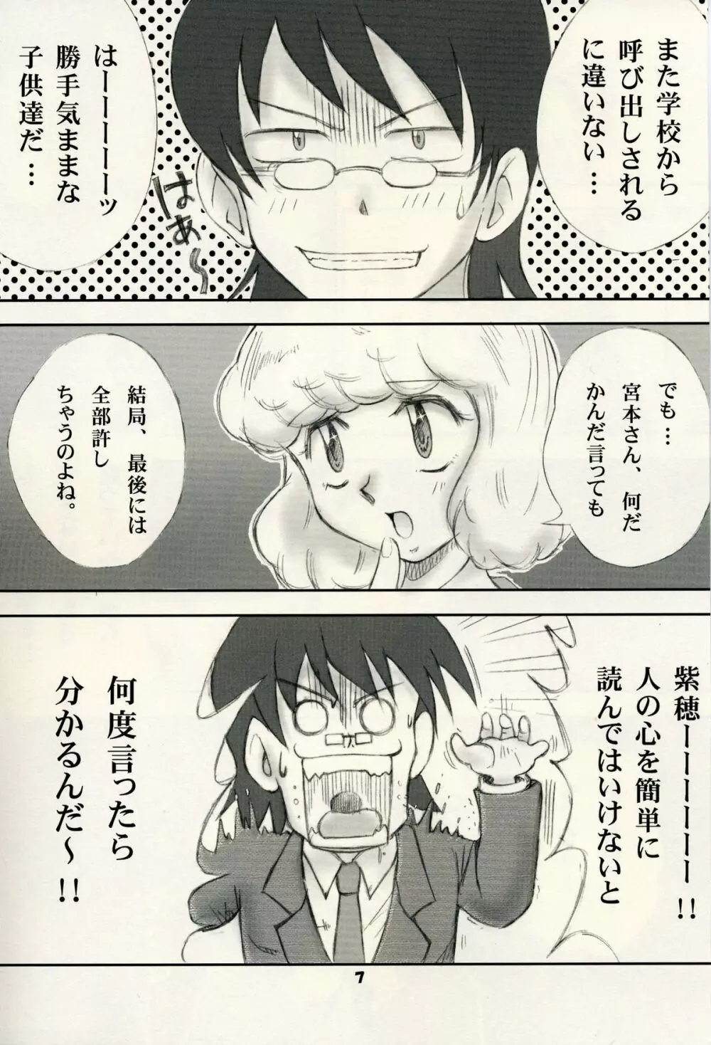 絶対可憐チルドモエ Page.6