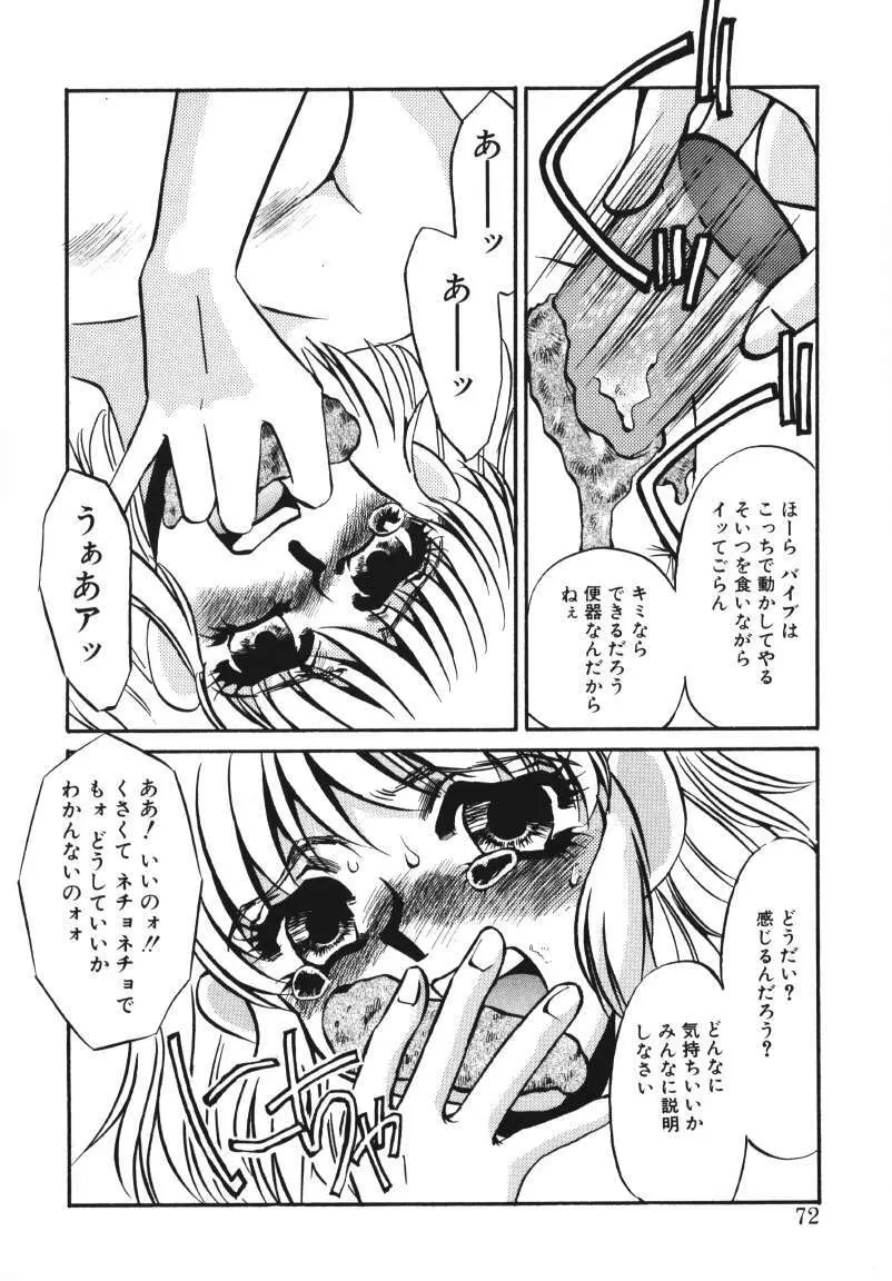 鍵の無い檻 Page.70