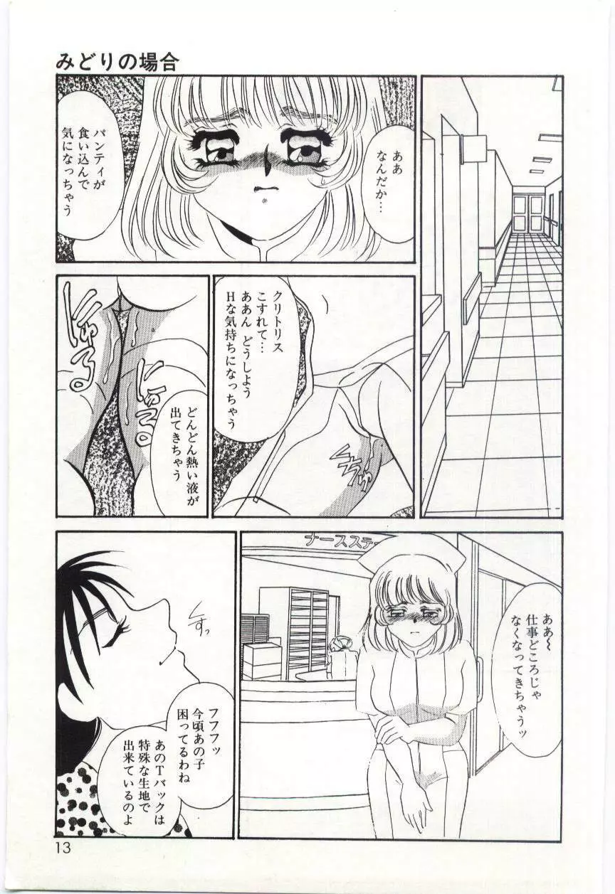 異端の快楽 2 Page.11