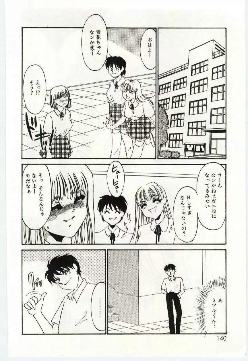 異端の快楽 2 Page.138