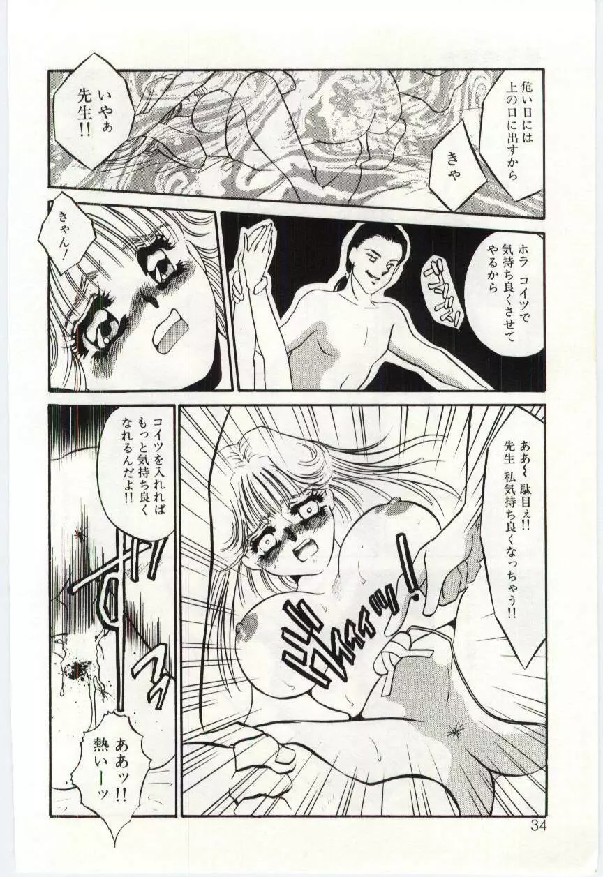 異端の快楽 2 Page.32