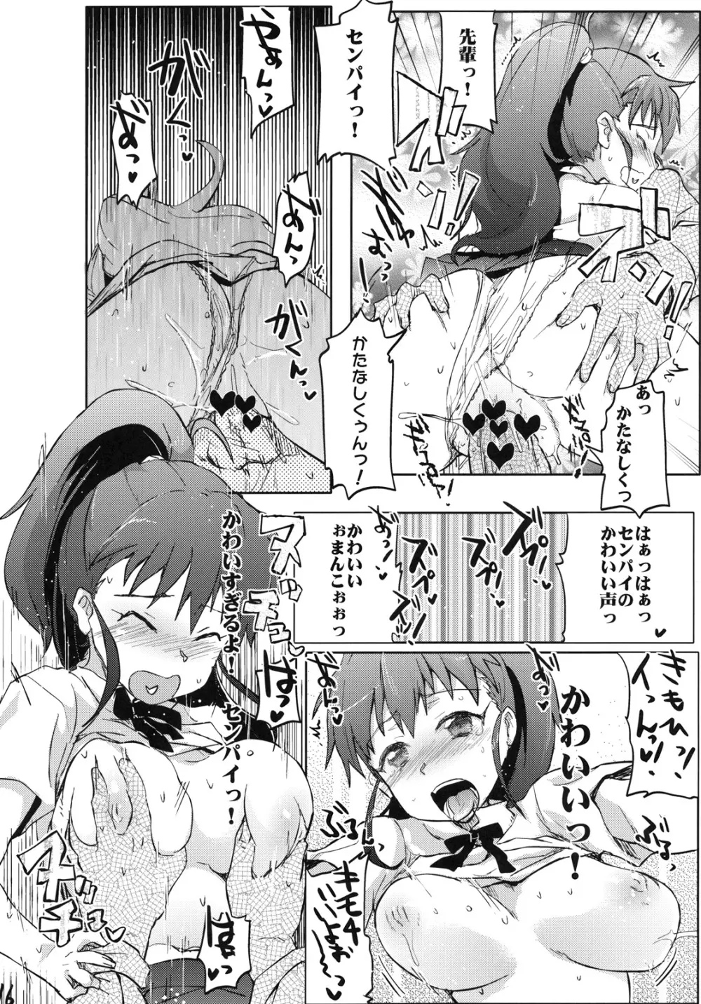 デイドリーミング 1 Page.15