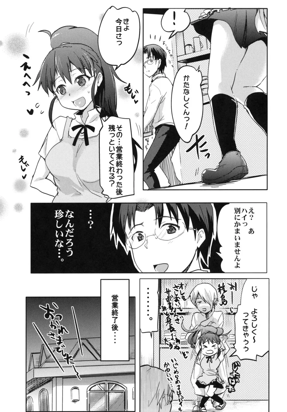 デイドリーミング 1 Page.5