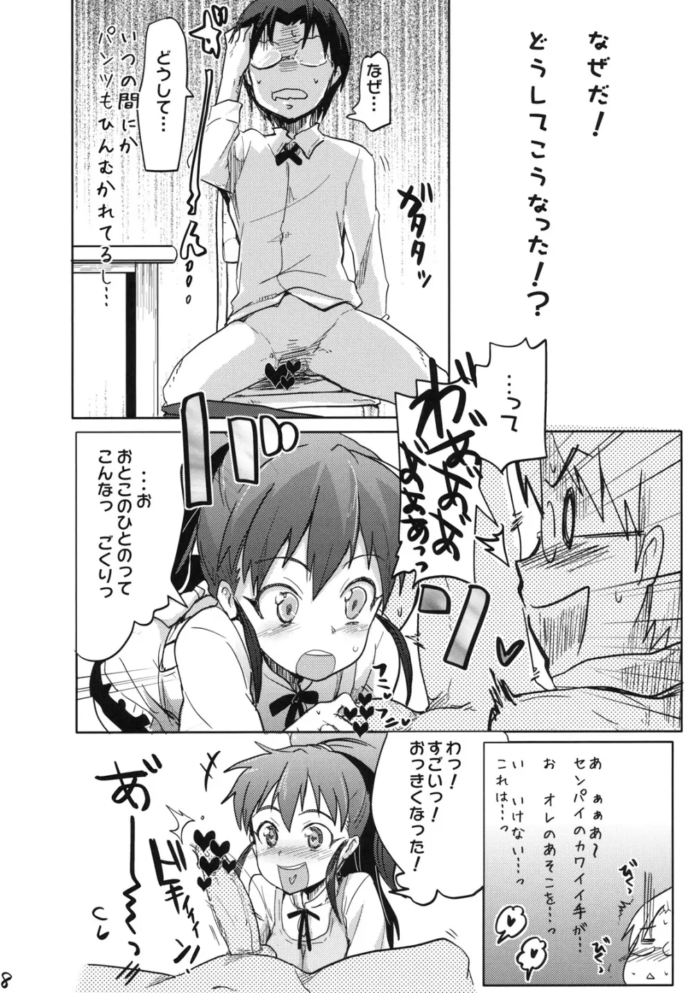 デイドリーミング 1 Page.7