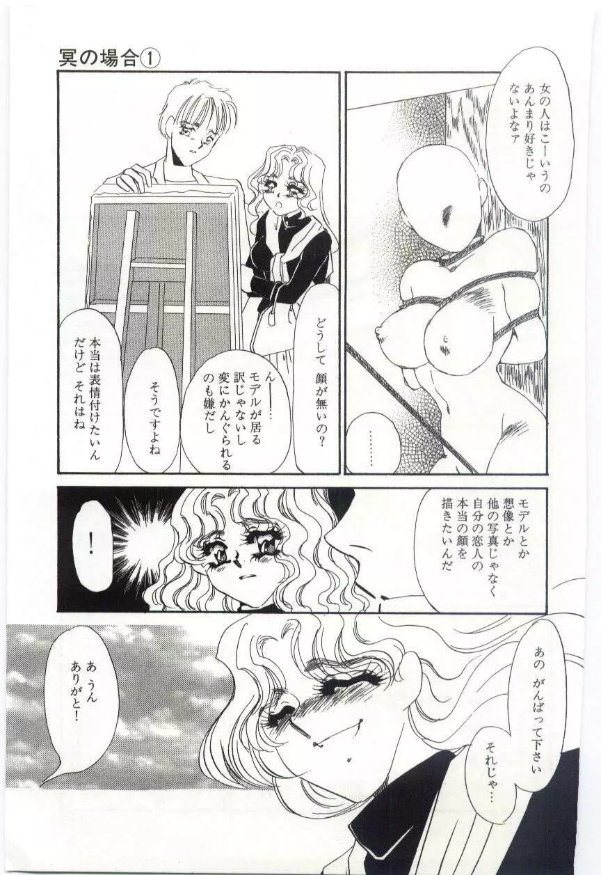 異端の快楽3 Page.138