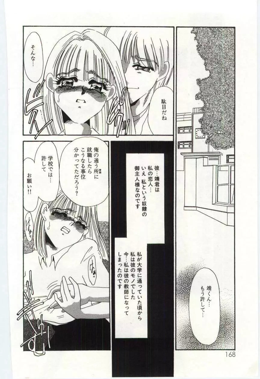 異端の快楽3 Page.167