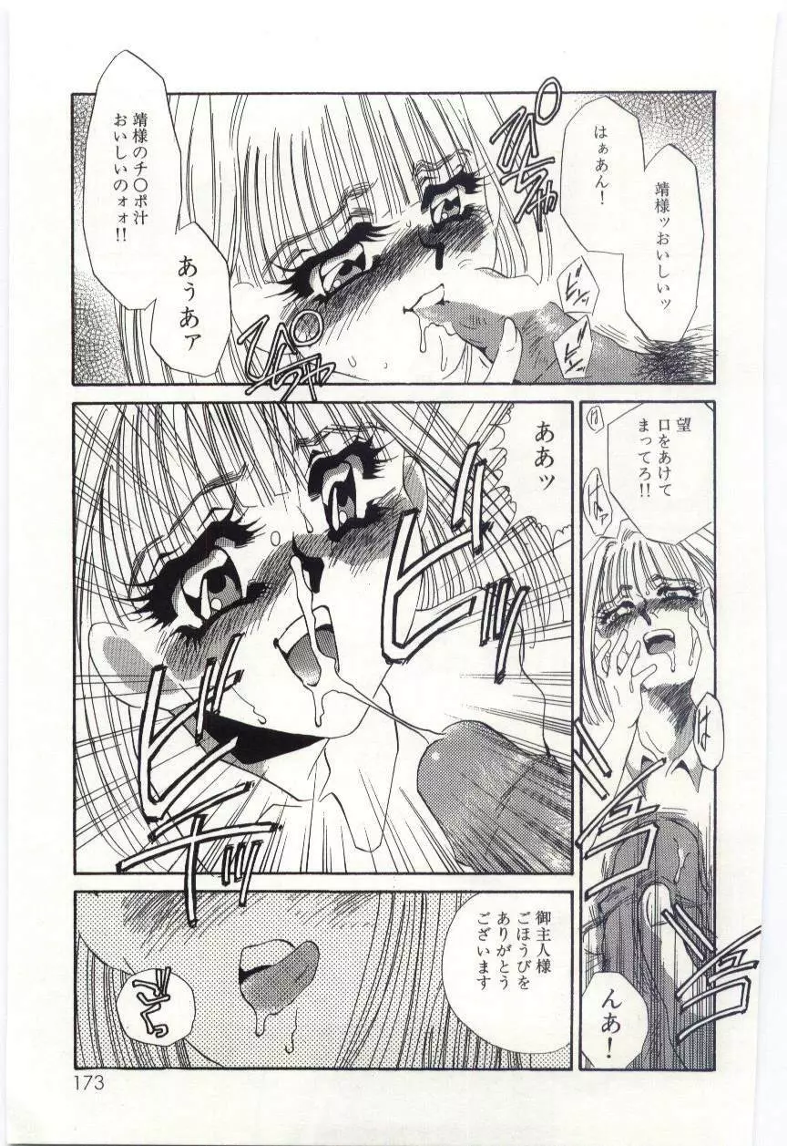 異端の快楽3 Page.172