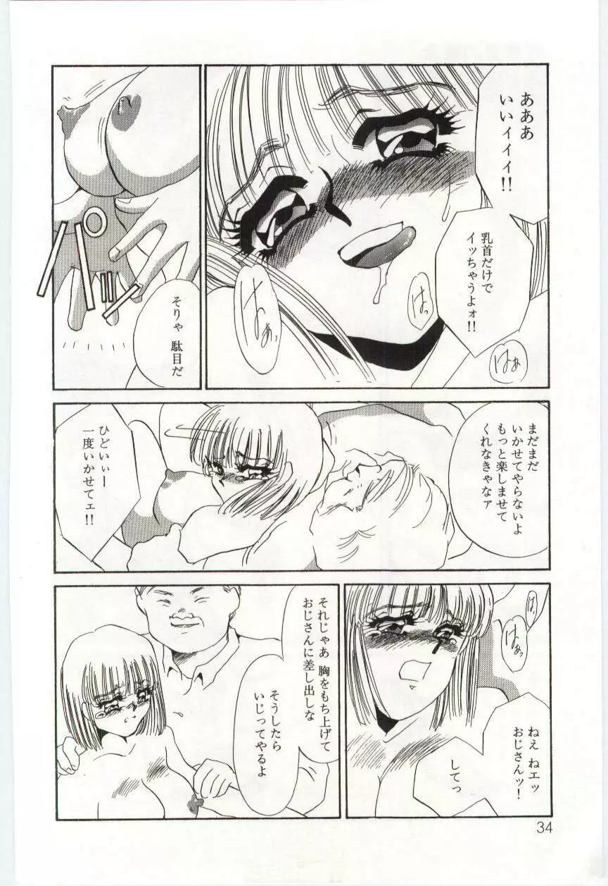 異端の快楽3 Page.33