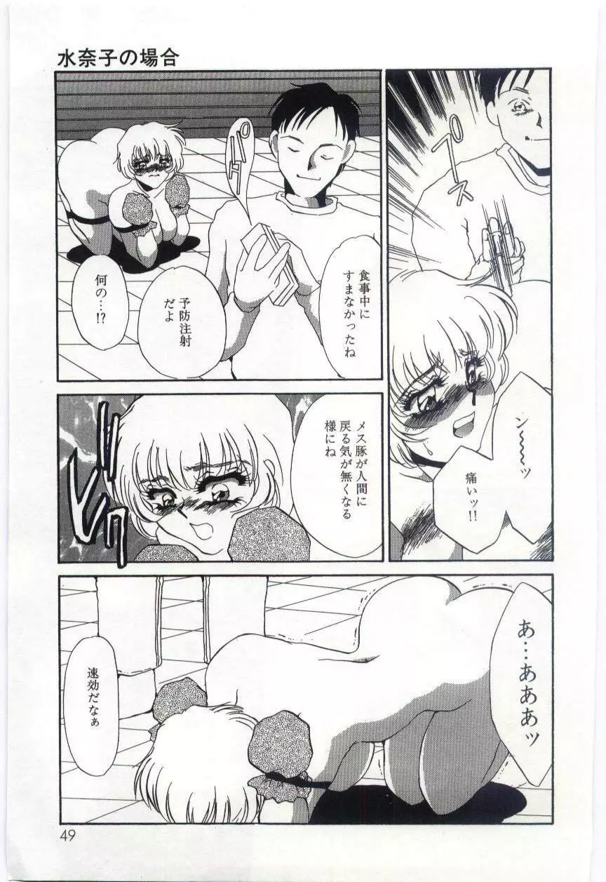 異端の快楽3 Page.48