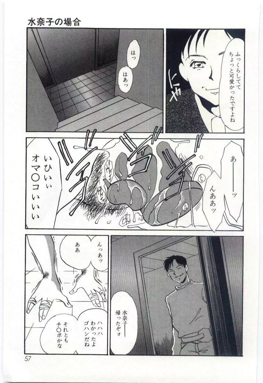 異端の快楽3 Page.56