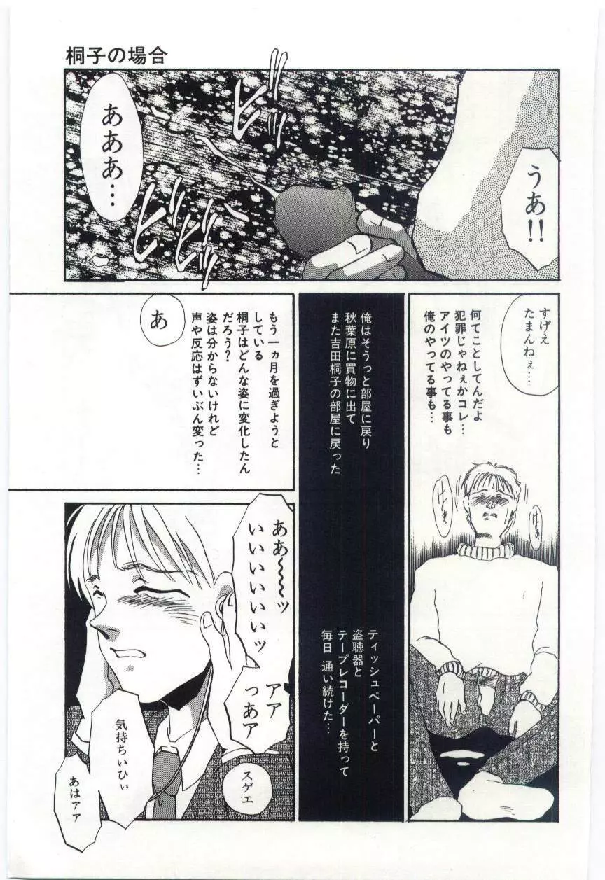 異端の快楽3 Page.68