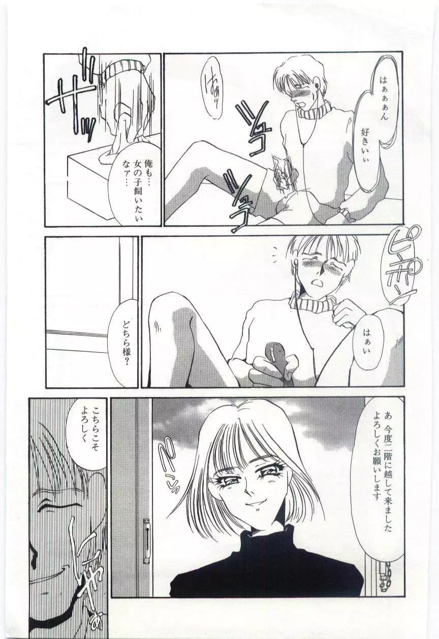 異端の快楽3 Page.74