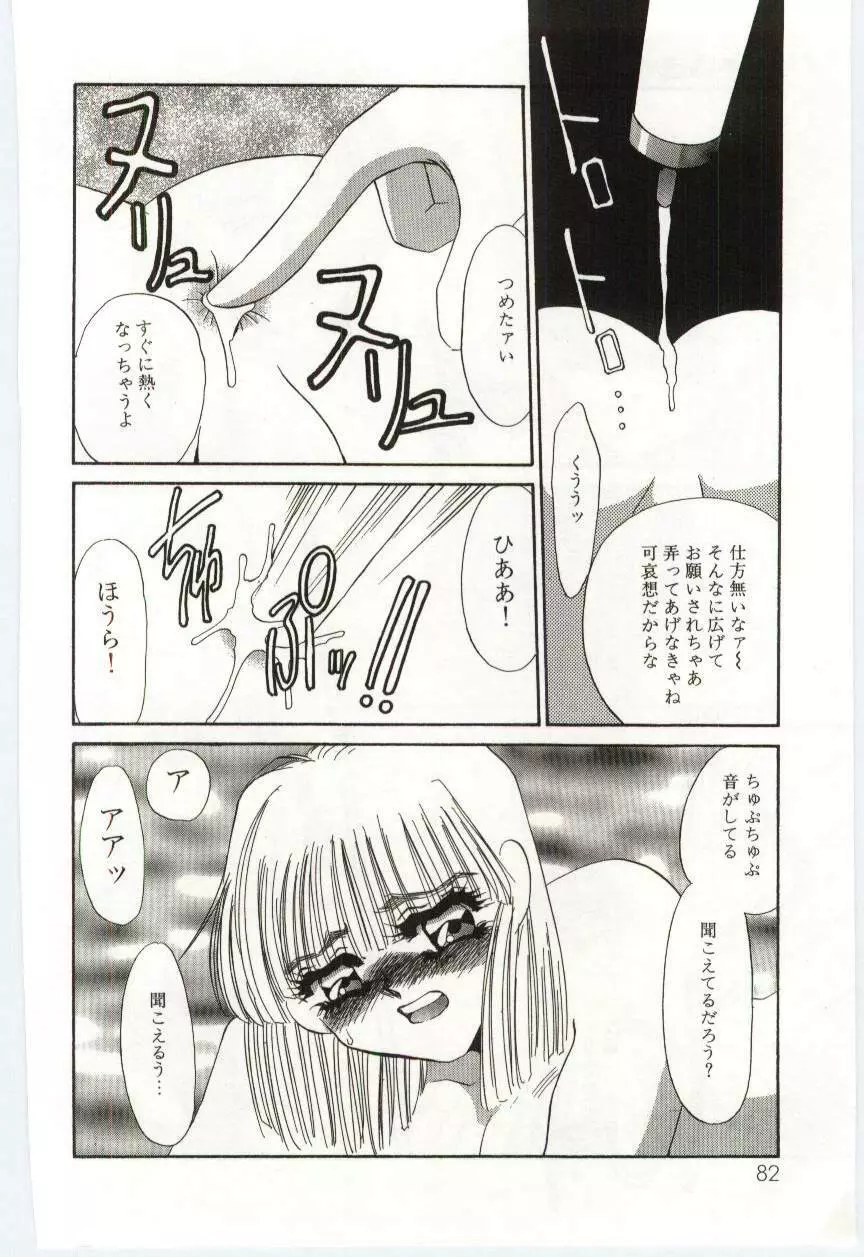 異端の快楽3 Page.81