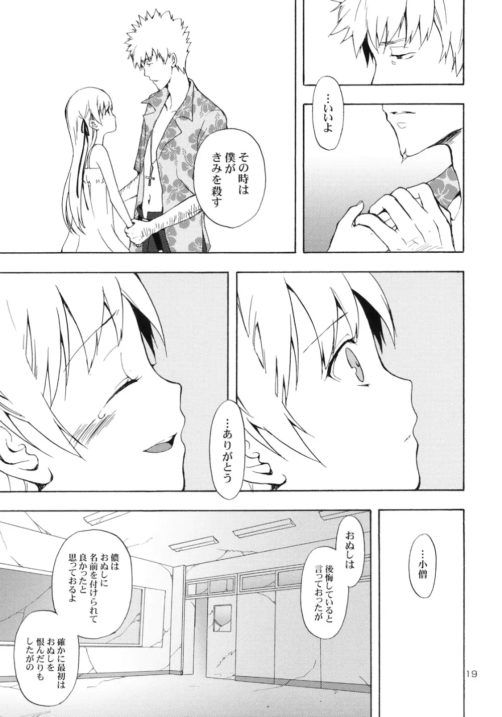 忍野さんちの忍ちゃん。ドーナツ編 Page.18