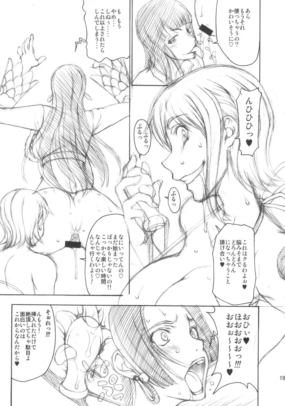 嬲蛇 Page.18