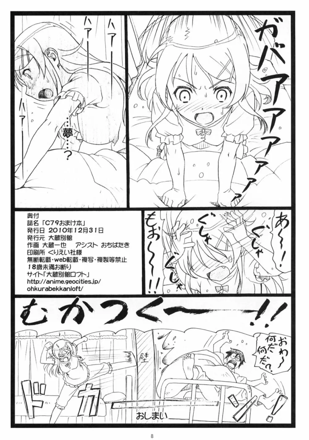 C79おまけ本 Page.8