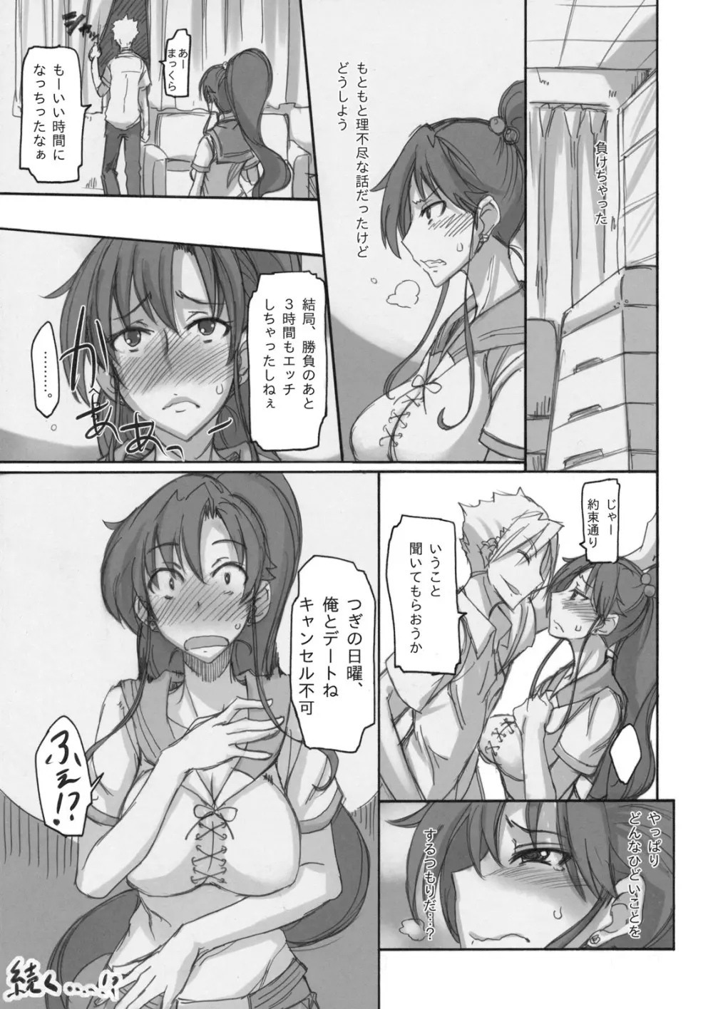 月火水木金土日4 Page.22