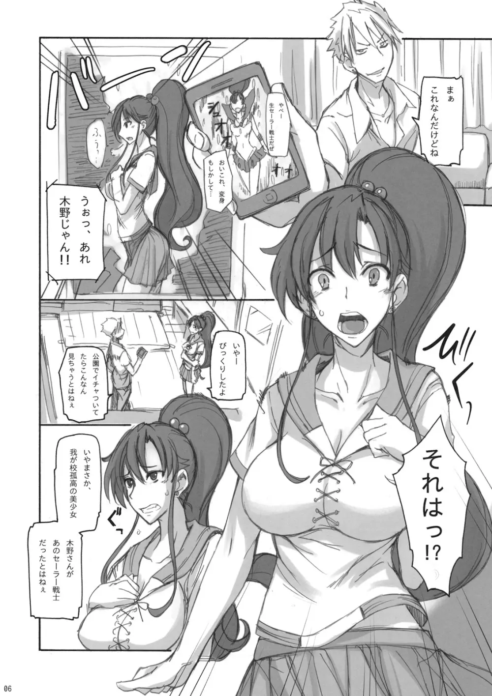 月火水木金土日4 Page.5