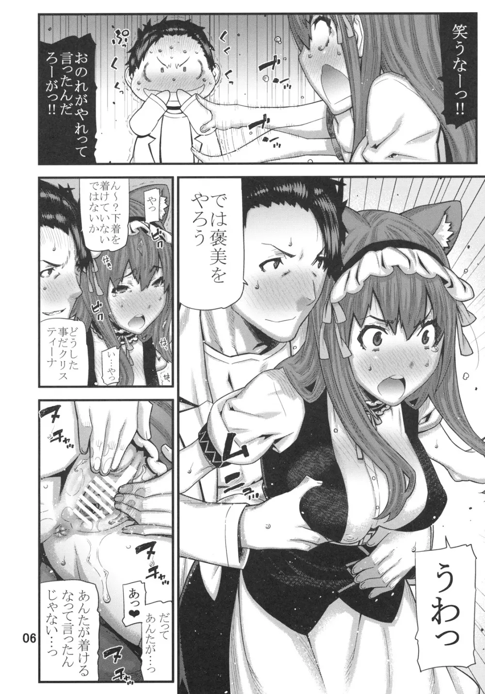 そんなのずるい Page.5