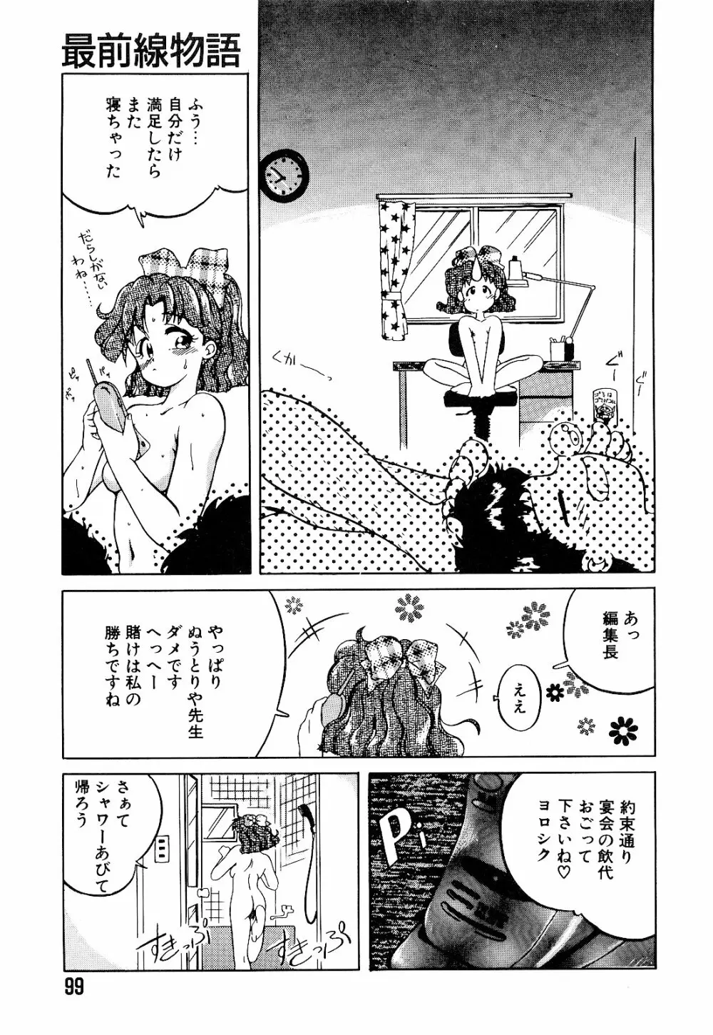 さいごんてぃ Page.103