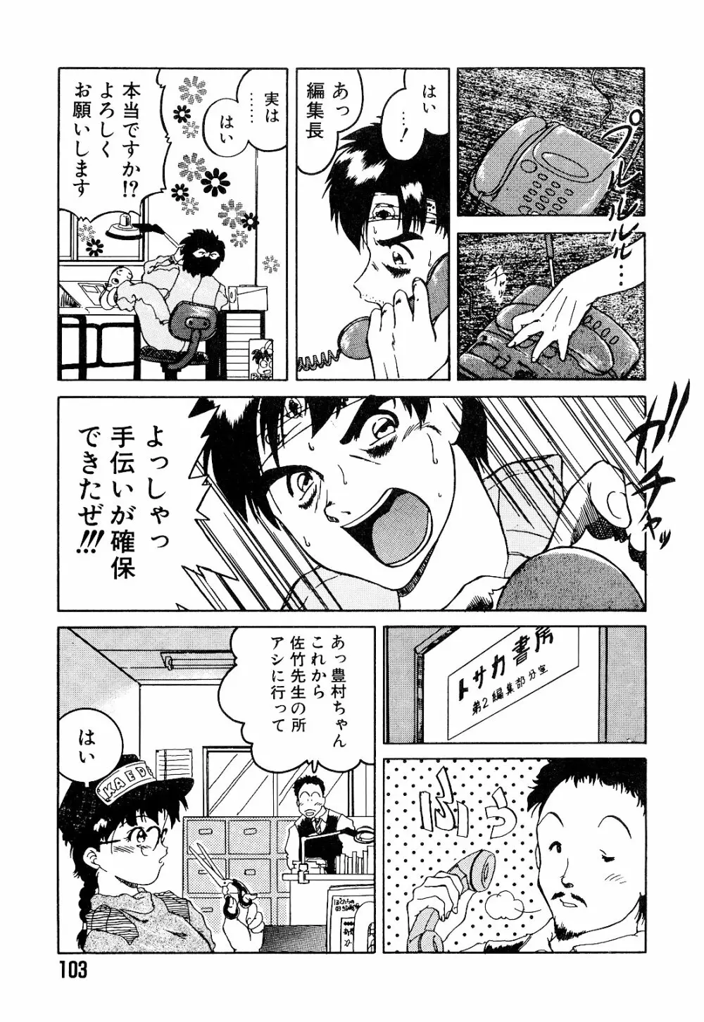 さいごんてぃ Page.107