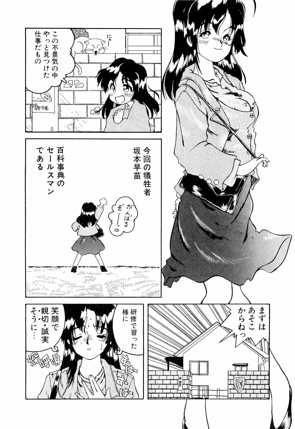 さいごんてぃ Page.108