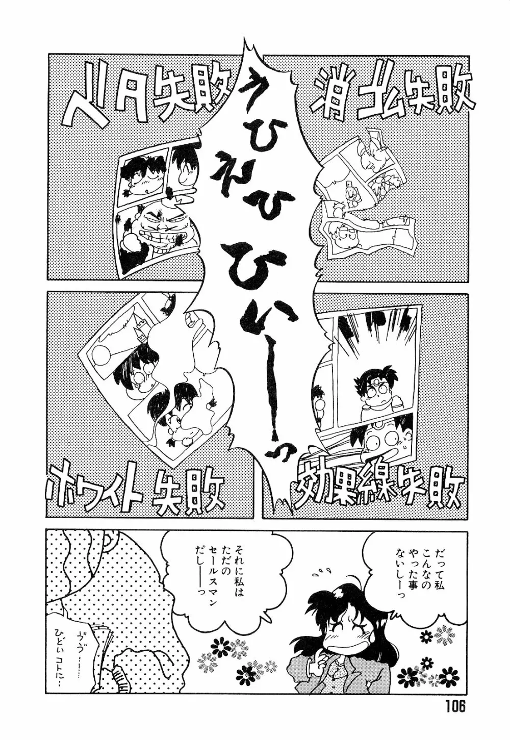 さいごんてぃ Page.110