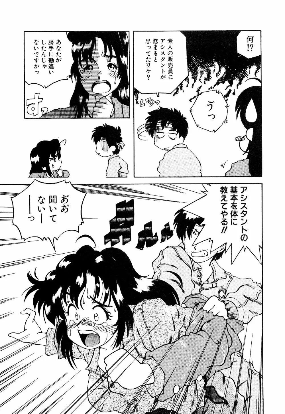 さいごんてぃ Page.111