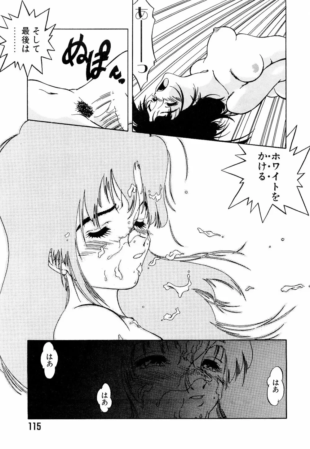 さいごんてぃ Page.119