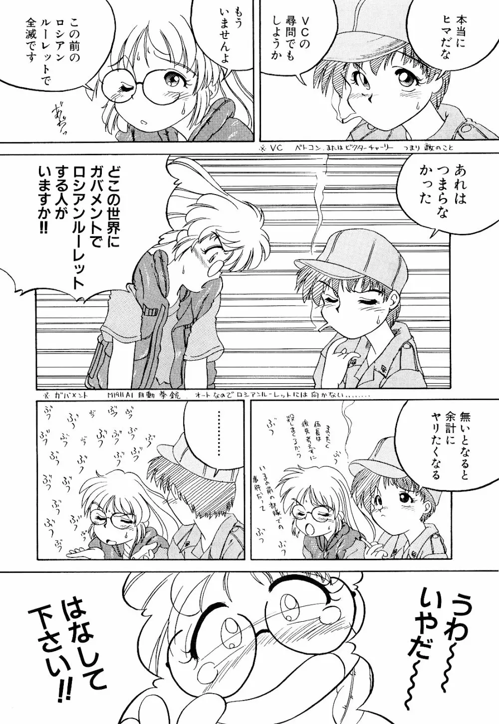 さいごんてぃ Page.12