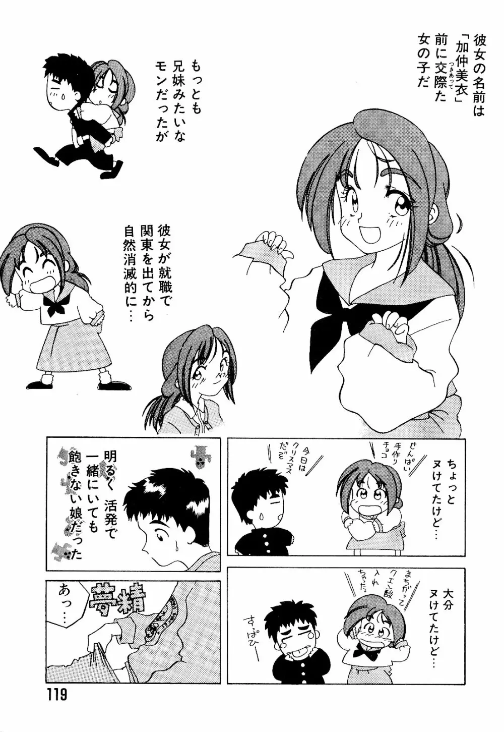 さいごんてぃ Page.123