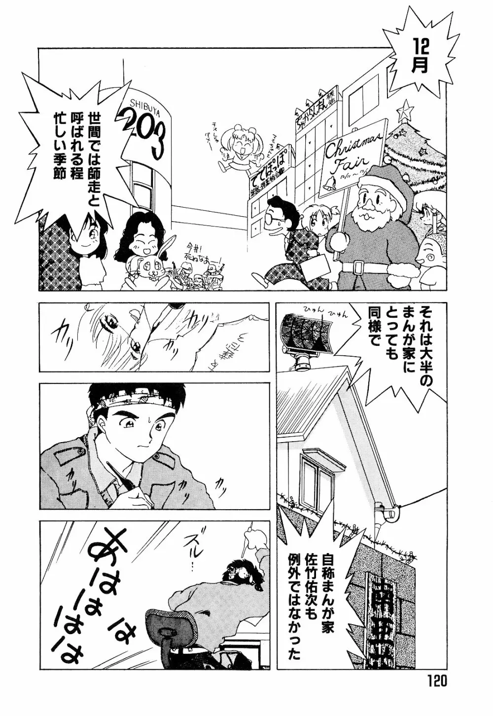 さいごんてぃ Page.124